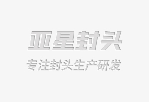 封頭抗壓能力改善